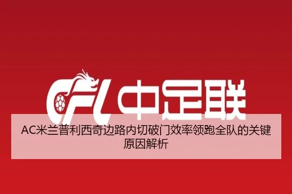 mi-lan-pu-li-xi-qi-bian-lu-nei-qie-po-men-xiao-lv-ling-pao-quan-dui-de-guan-jian-yuan-yin-jie-xi-1-604.jpg